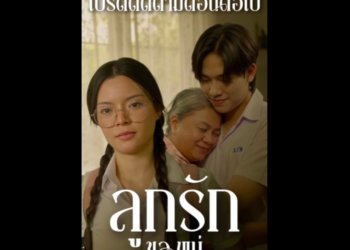 N1901017_EP.4 กร กของแม ตอน คำหวาน ดอกไม รถหร ทำให คนท ไม เคยถ กร เร มหลงค ดว าต วเองม_part2